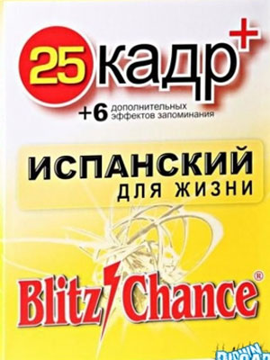 25 кадр испанский