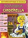 Английский язык в сказках