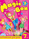 Magic Box книга учителя