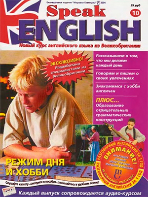 speakenglish Журнал