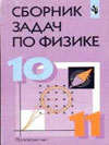 Сборник задач по физике Степанова ответы