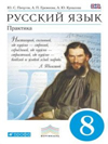 Решебник русский Пичугов
