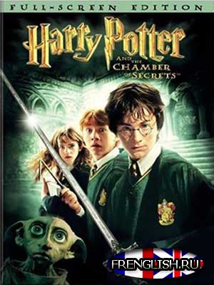 Harry Potter and The Chamber Of Secrets