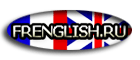 frenglish.ru - главная страница