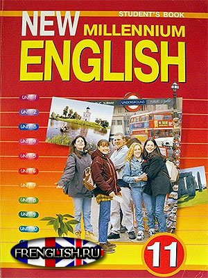 Millennium english 11 класс учебник